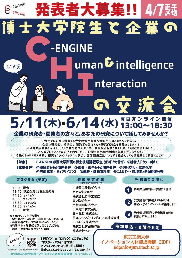 C-Engine Human&intelligence Interaction