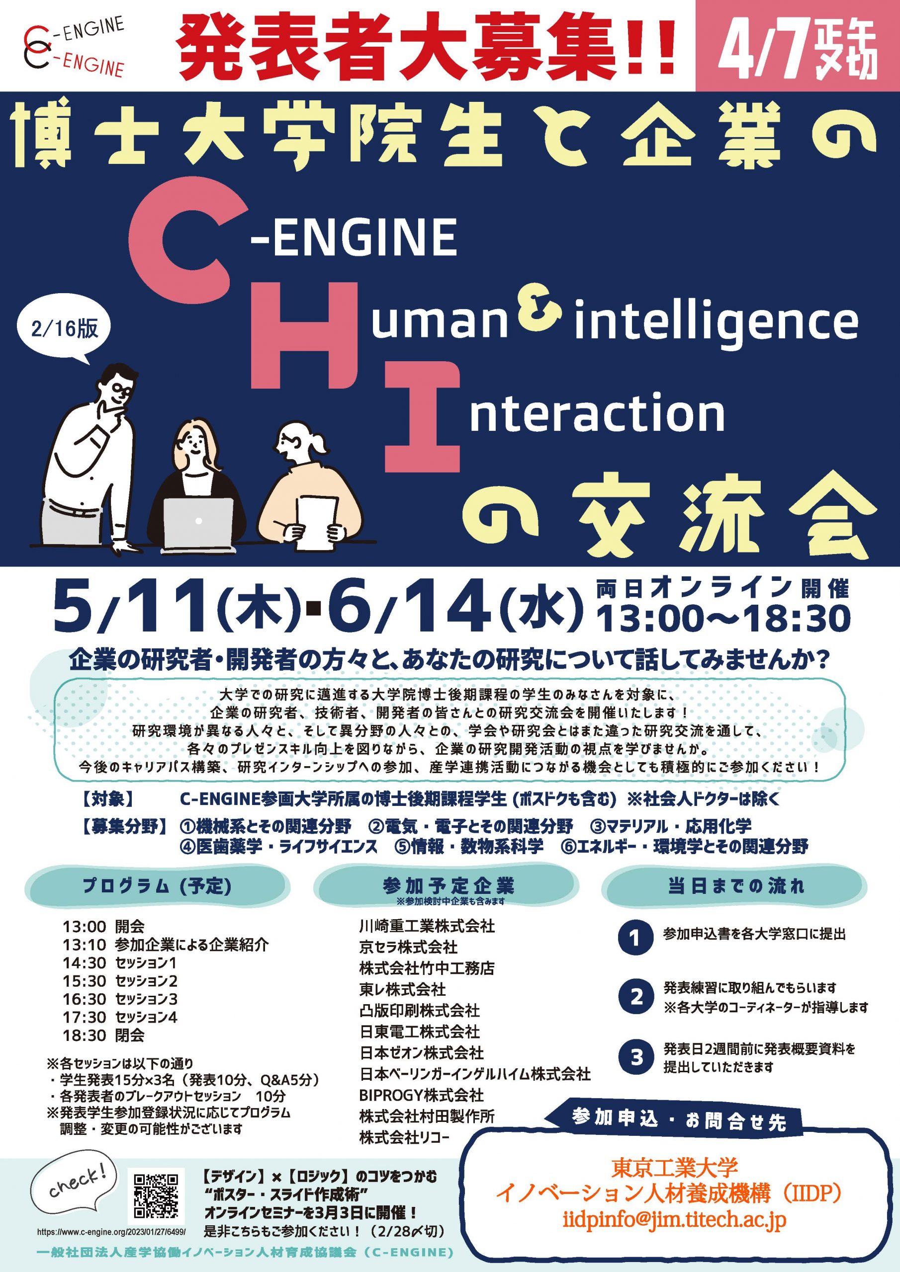 C-Engine Human&intelligence Interaction | Tokyo Institute of 