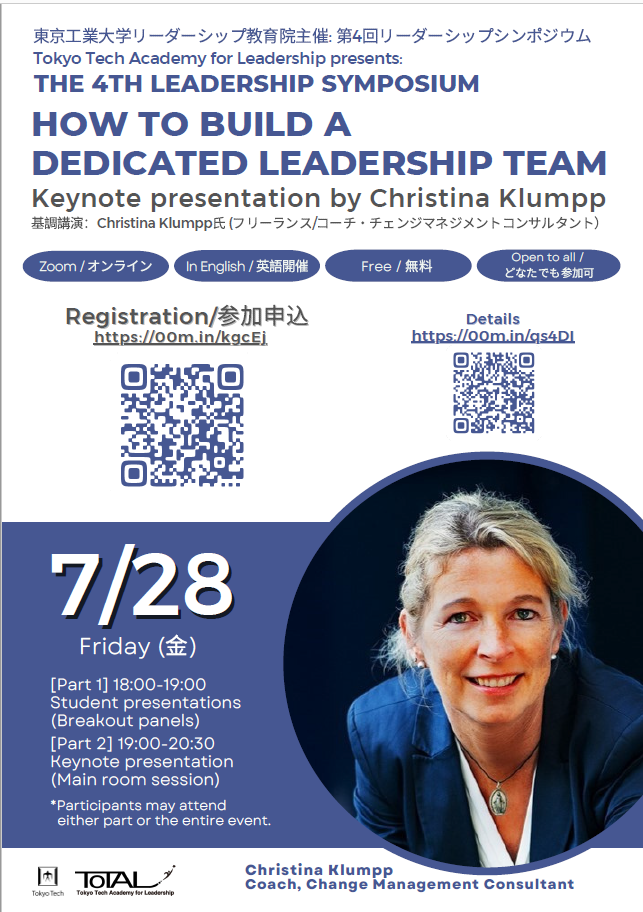 Leadership Symposium “How to Build a Dedicated Leadership Team”（7/28開催）