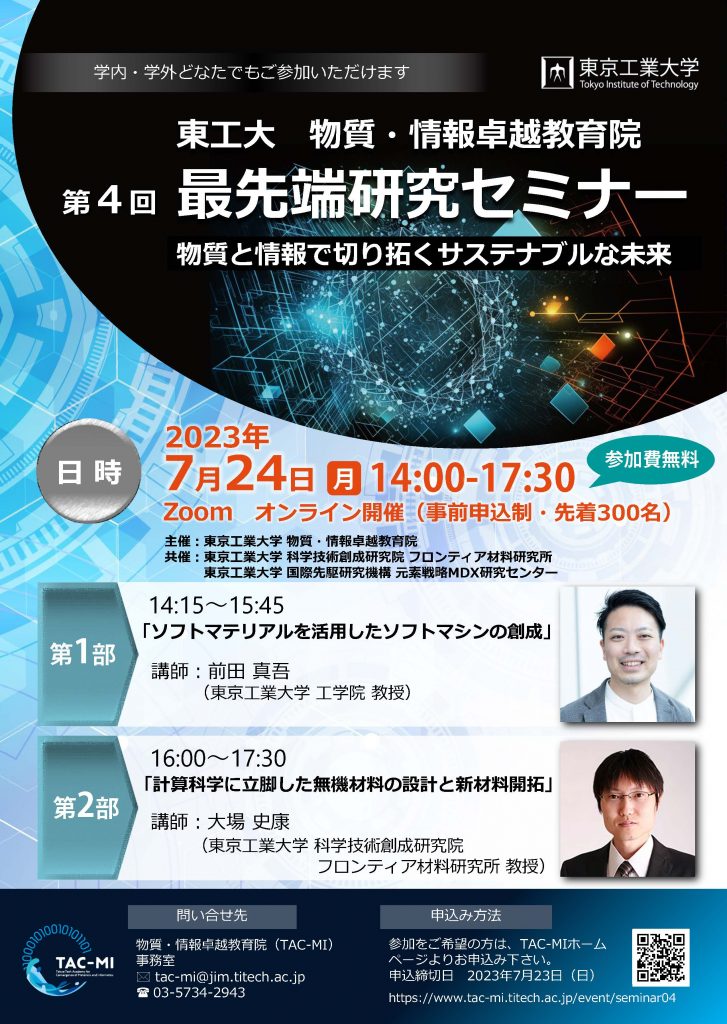 The 4th TAC-MI Advanced Research Seminar [Register by Jul 23]