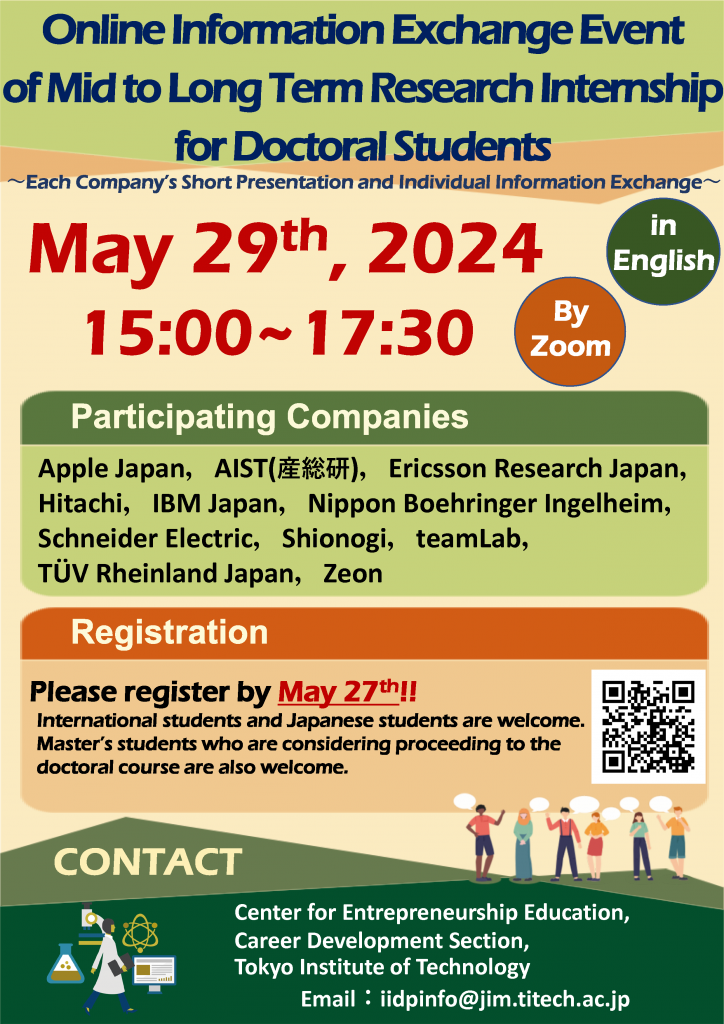 Information Exchange Event of Mid or Long Term Research Internship (May 29th)