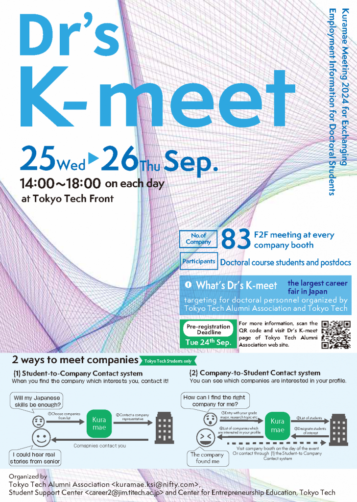 Career Fair “Dr’s K-meet” (Sep. 25, 26)